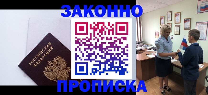 прописка для работы в Михайловке